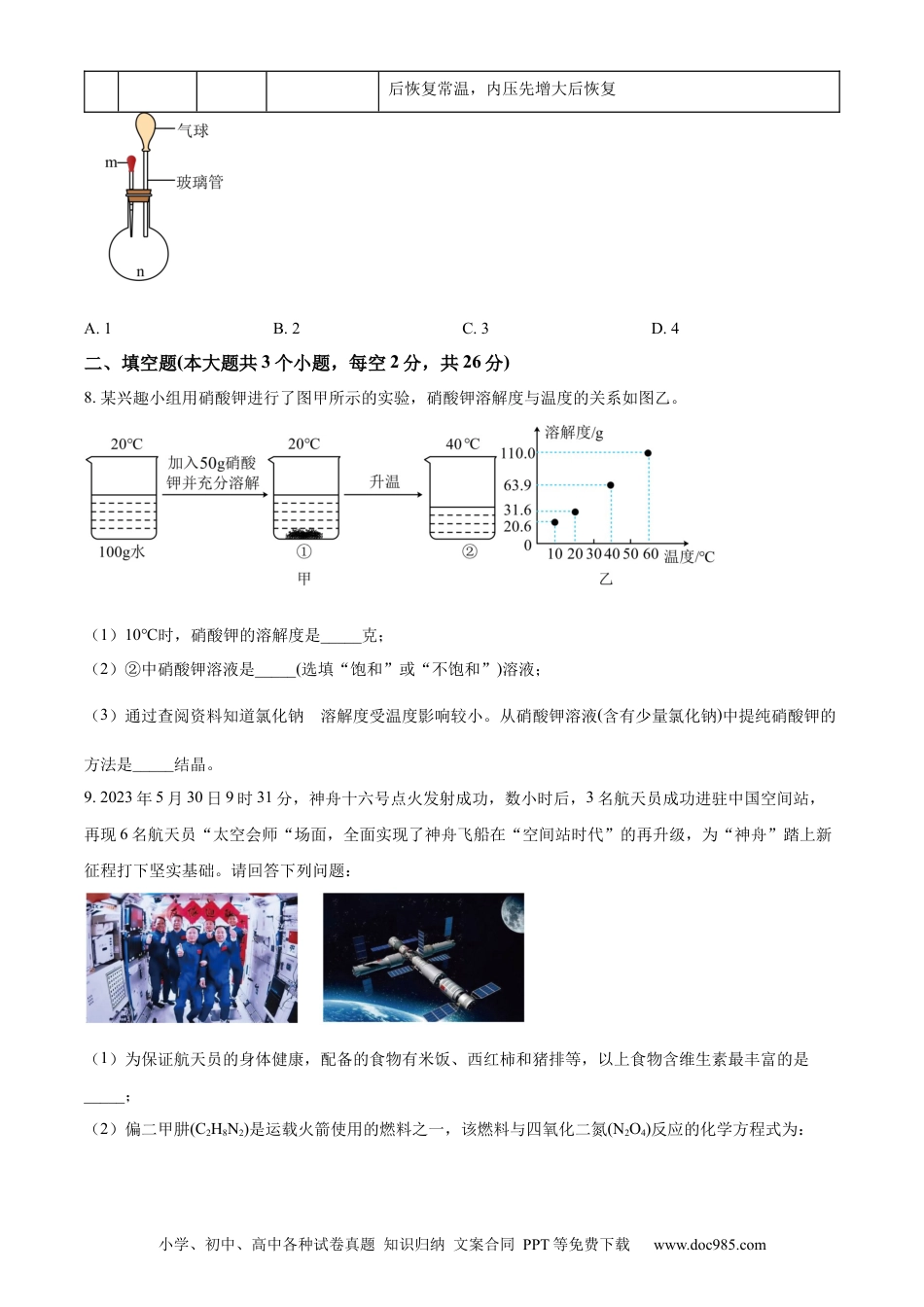 【中考历年真题】精品解析：2023年四川省遂宁市中考化学真题（原卷版）.docx
