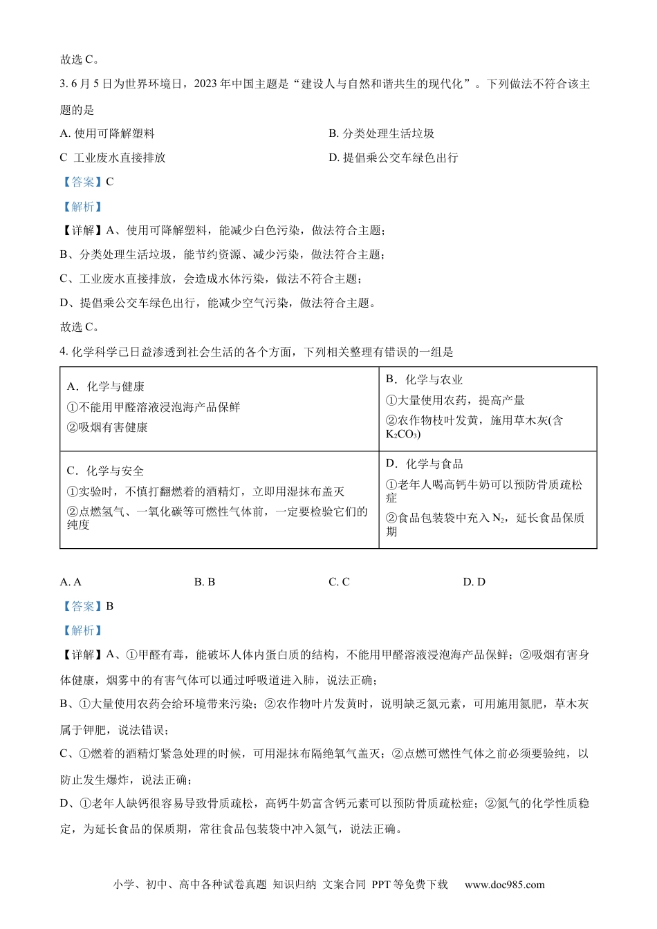 【中考历年真题】精品解析：2023年四川省遂宁市中考化学真题（解析版）.docx