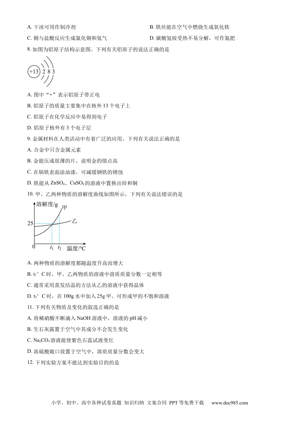 【中考历年真题】精品解析：2023年四川省内江市中考化学真题（原卷版）.docx