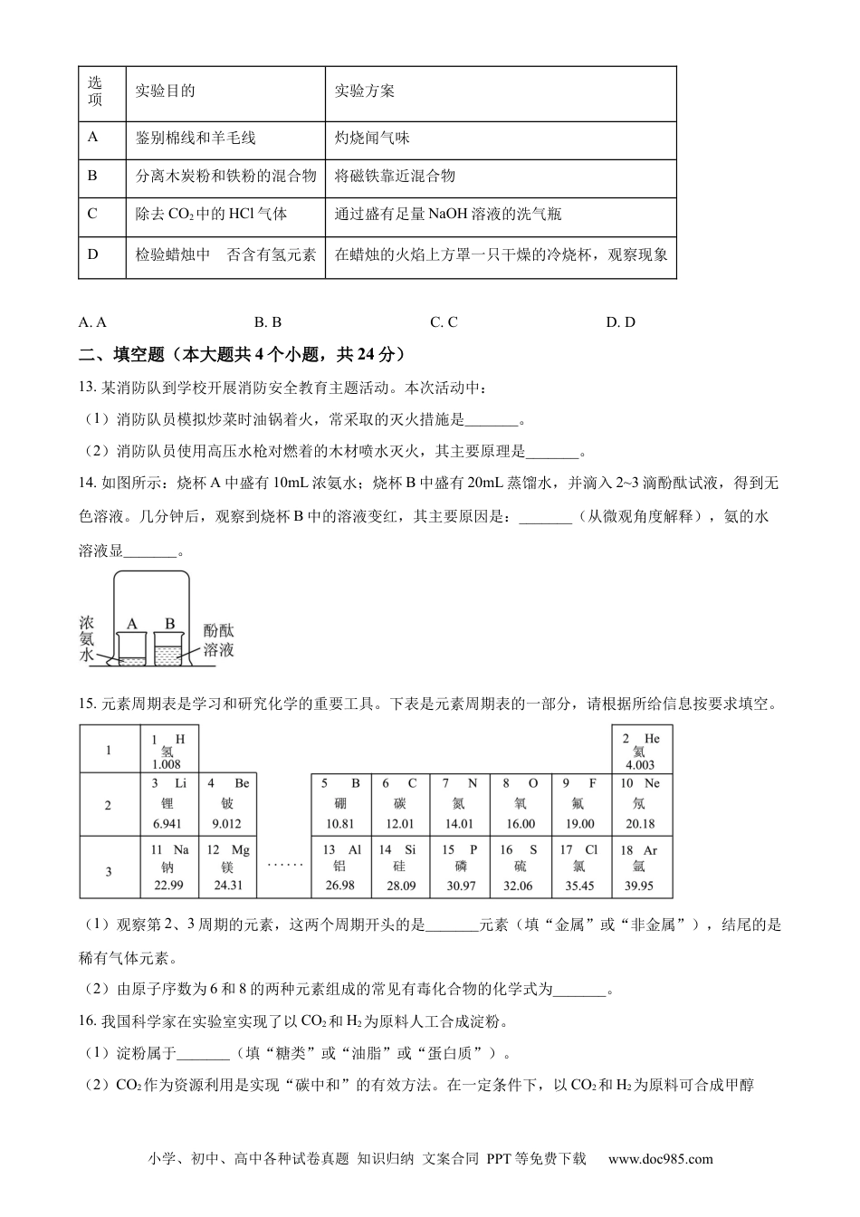 【中考历年真题】精品解析：2023年四川省内江市中考化学真题（原卷版）.docx