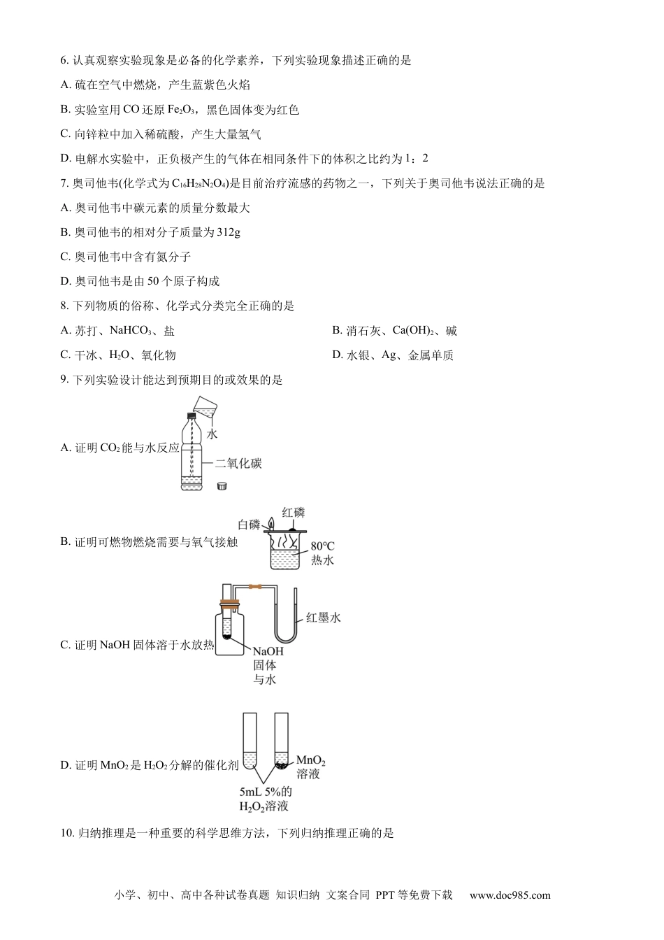 【中考历年真题】精品解析：2023年四川省南充市中考化学真题（原卷版）.docx