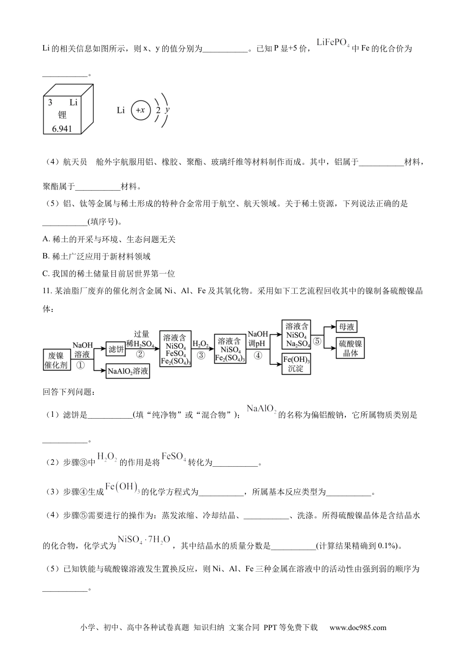 【中考历年真题】精品解析：2023年四川省绵阳市中考化学真题（原卷版）.docx