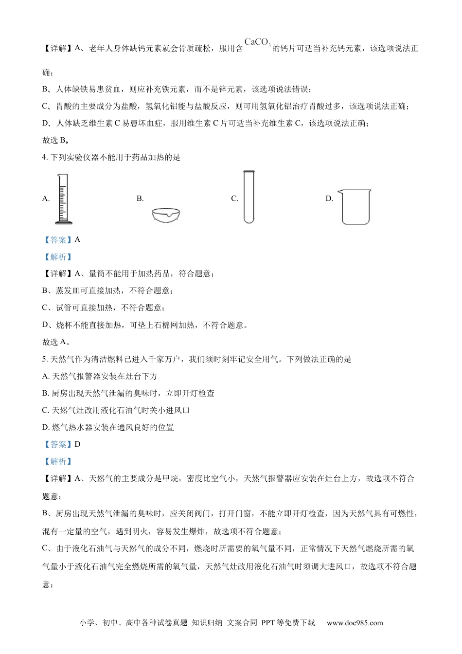 【中考历年真题】精品解析：2023年四川省绵阳市中考化学真题（解析版）.docx