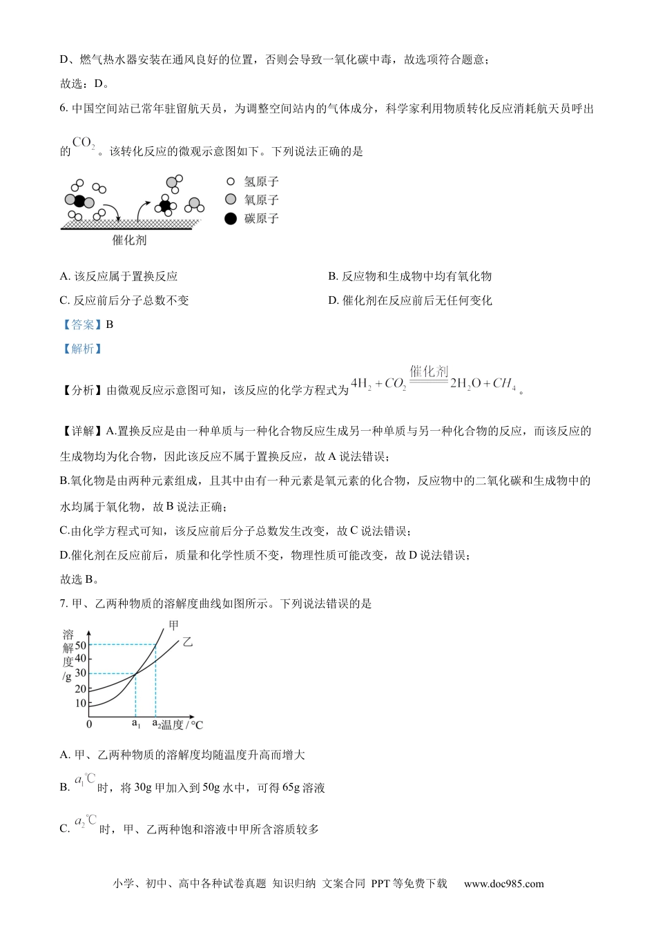【中考历年真题】精品解析：2023年四川省绵阳市中考化学真题（解析版）.docx