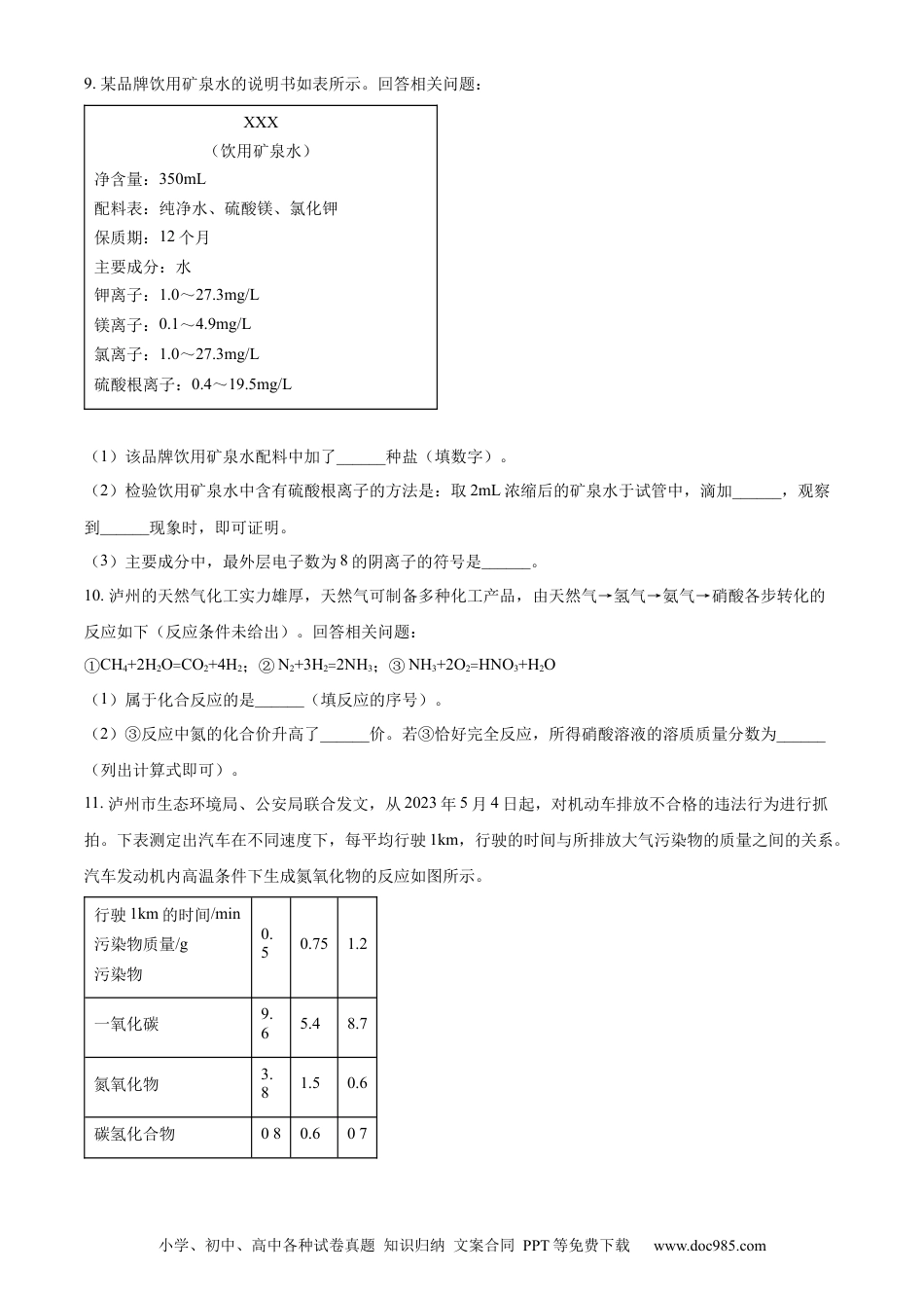 【中考历年真题】精品解析：2023年四川省泸州市中考化学真题（原卷版）.docx