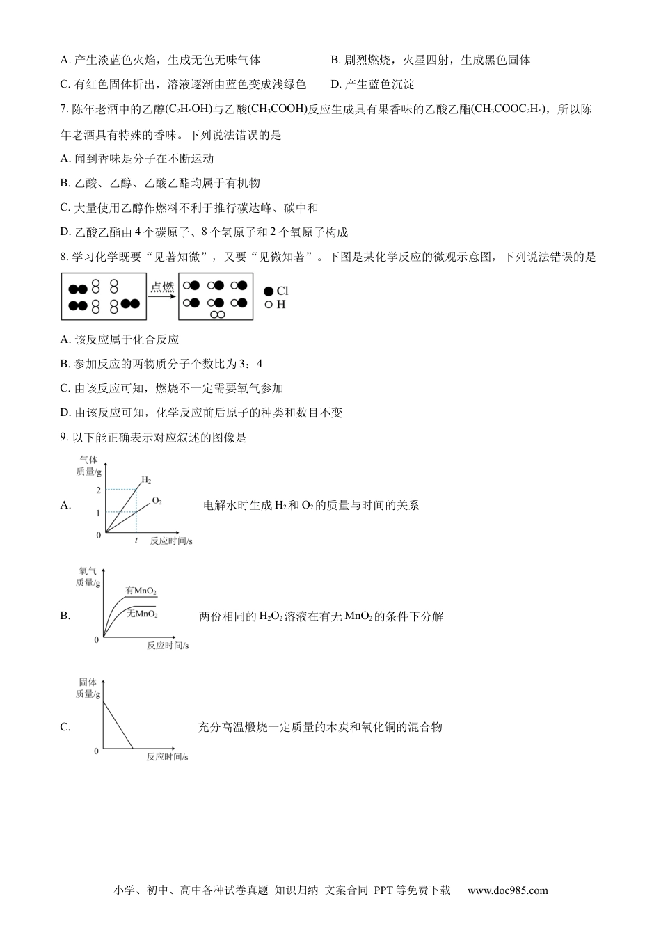 【中考历年真题】精品解析：2023年四川省凉山州中考化学真题（原卷版）.docx