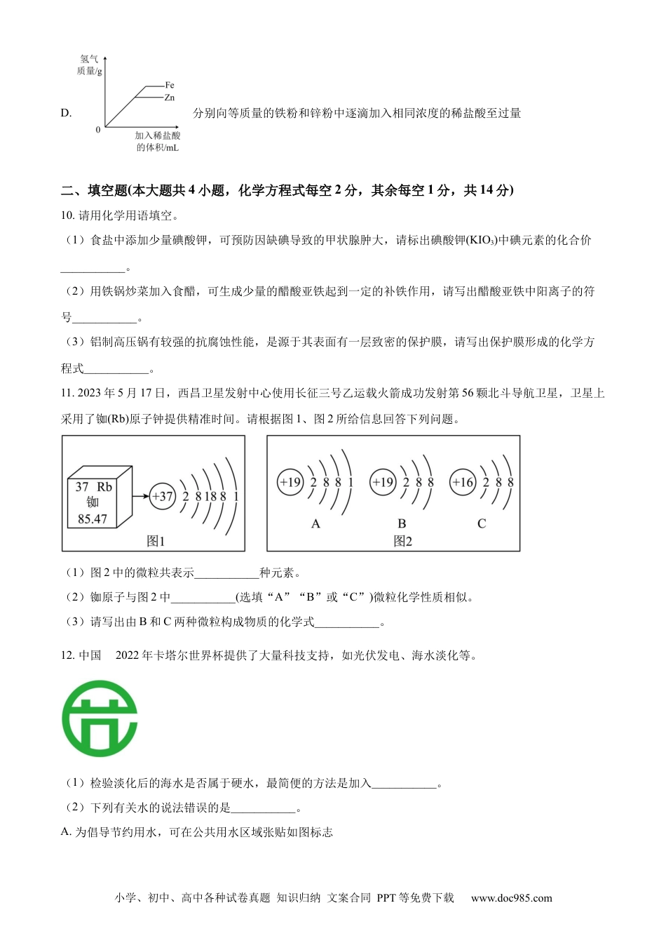 【中考历年真题】精品解析：2023年四川省凉山州中考化学真题（原卷版）.docx