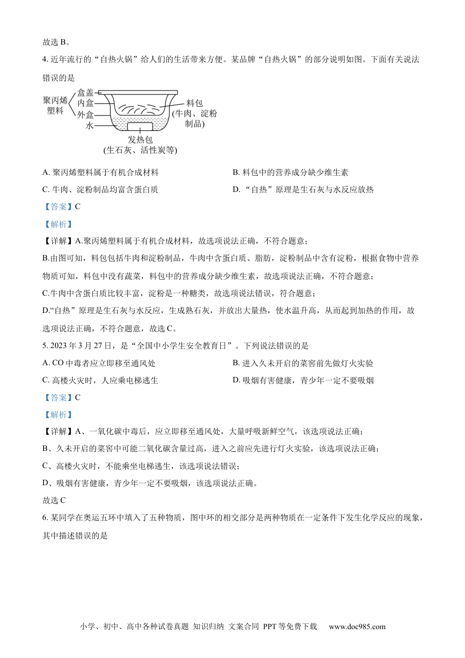 【中考历年真题】精品解析：2023年四川省凉山州中考化学真题（解析版）.docx