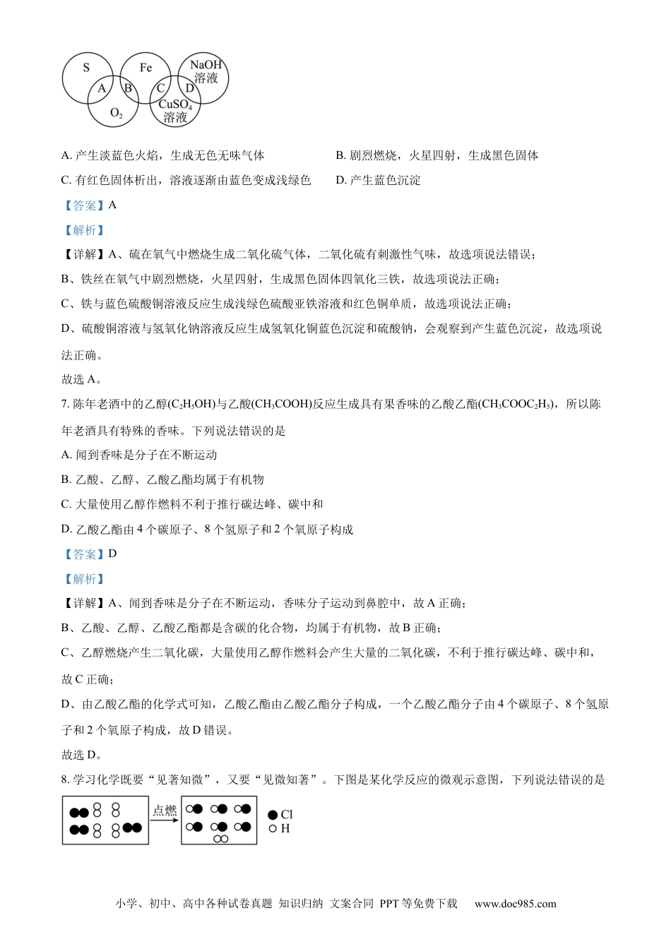 【中考历年真题】精品解析：2023年四川省凉山州中考化学真题（解析版）.docx