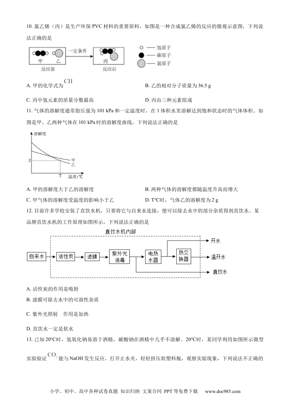 【中考历年真题】精品解析：2023年四川省乐山市中考化学真题（原卷版）.docx