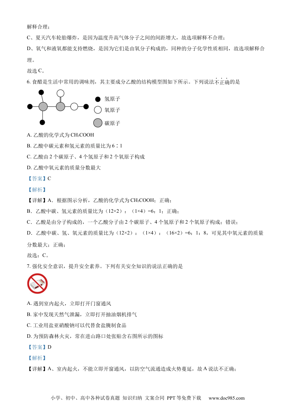 【中考历年真题】精品解析：2023年四川省广安市中考化学真题（解析版）.docx