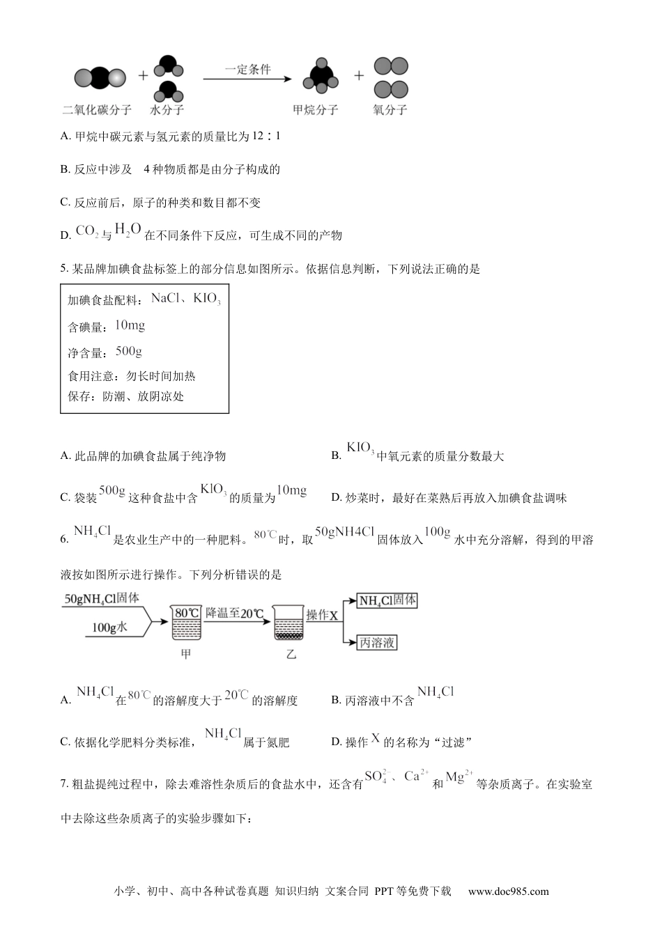 【中考历年真题】精品解析：2023年四川省德阳市中考化学真题（原卷版）.docx