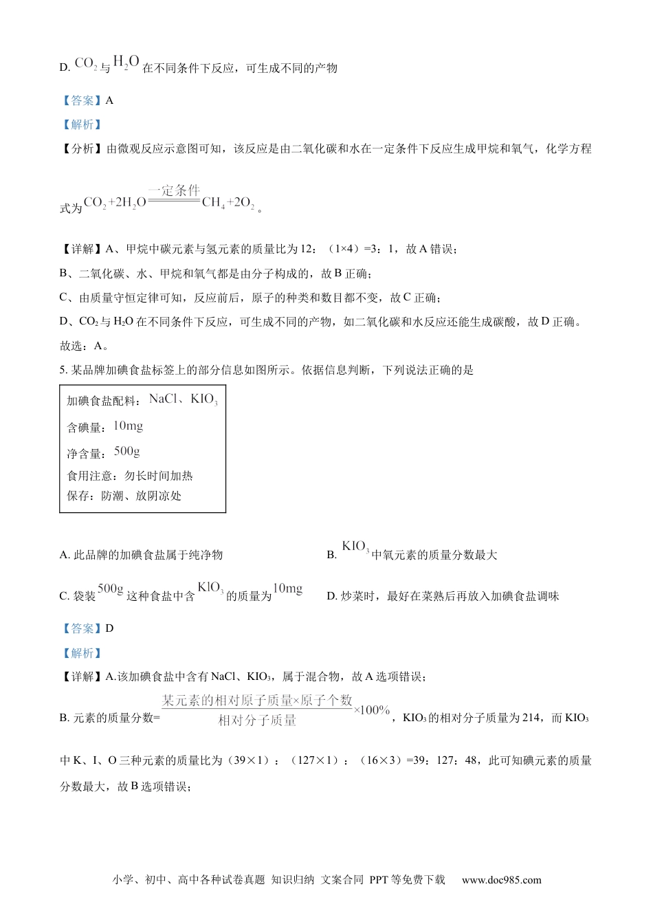 【中考历年真题】精品解析：2023年四川省德阳市中考化学真题（解析版）.docx