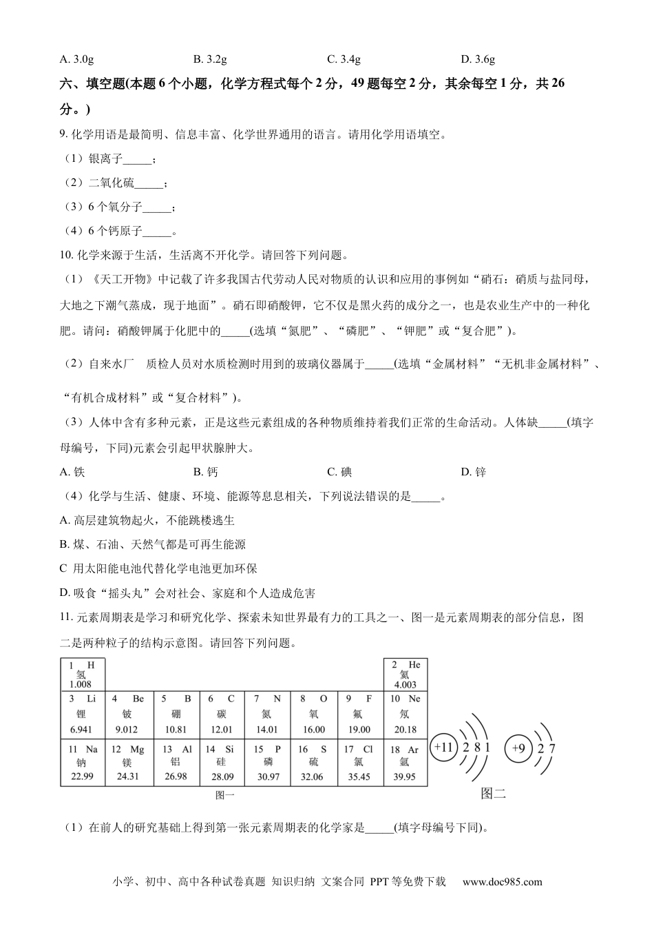 【中考历年真题】精品解析：2023年四川省达州市中考化学真题（原卷版）.docx