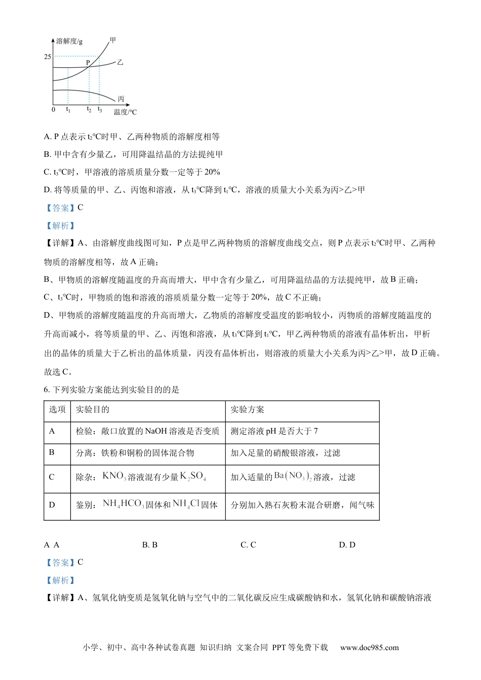 【中考历年真题】精品解析：2023年四川省达州市中考化学真题（解析版）.docx