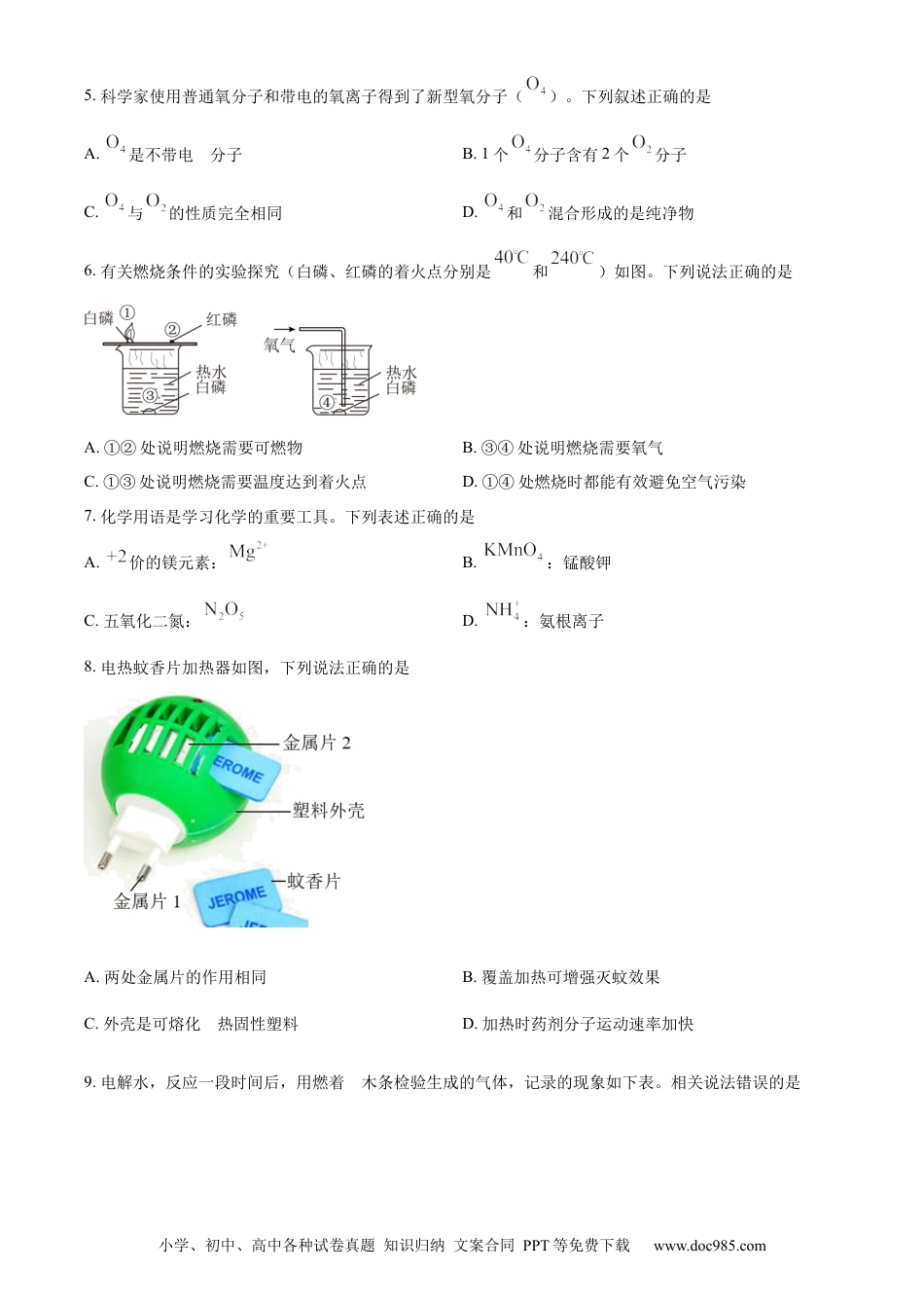 【中考历年真题】精品解析：2023年四川省成都市中考化学真题（原卷版）.docx