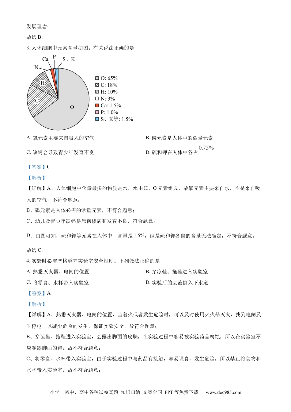 【中考历年真题】精品解析：2023年四川省成都市中考化学真题（解析版）.docx