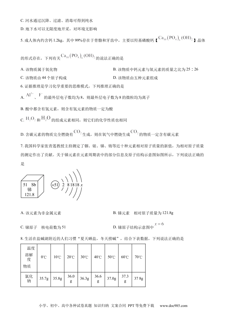【中考历年真题】精品解析：2023年四川省巴中市中考化学真题（原卷版）.docx