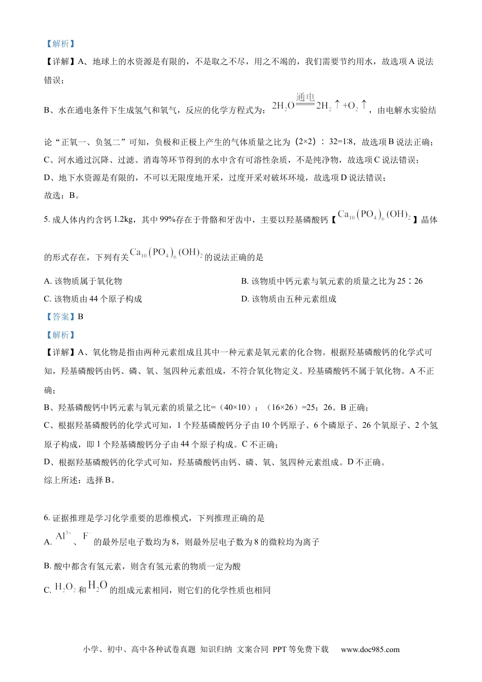【中考历年真题】精品解析：2023年四川省巴中市中考化学真题（解析版）.docx