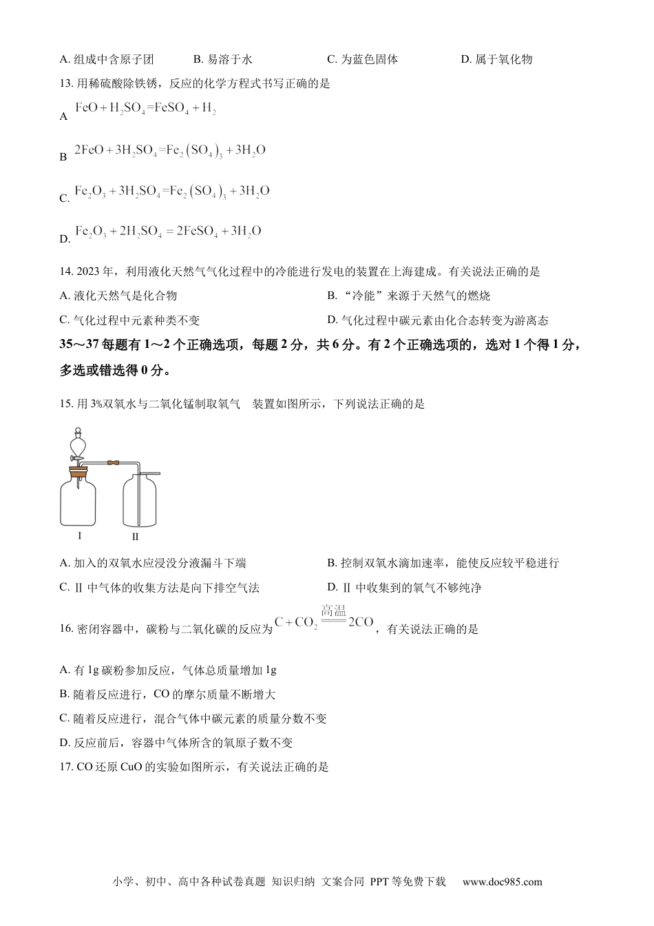 【中考历年真题】精品解析：2023年上海市中考化学真题（原卷版）.docx