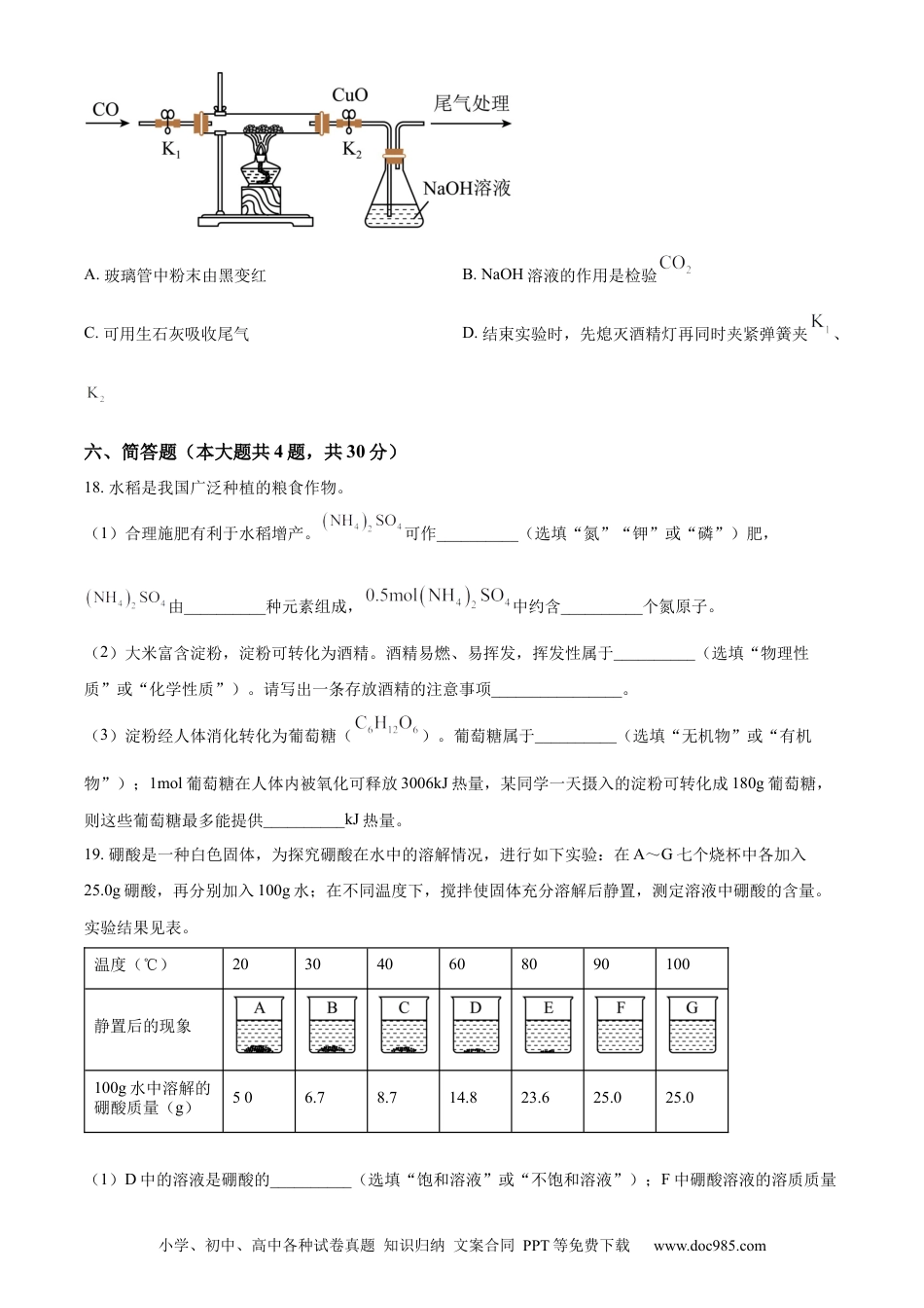 【中考历年真题】精品解析：2023年上海市中考化学真题（原卷版）.docx