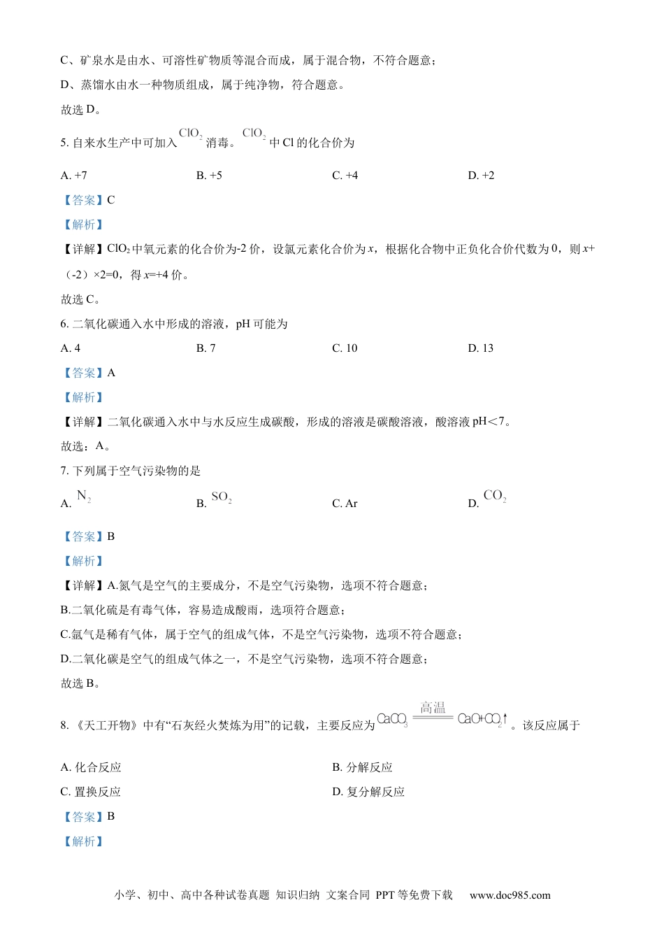 【中考历年真题】精品解析：2023年上海市中考化学真题（解析版）.docx
