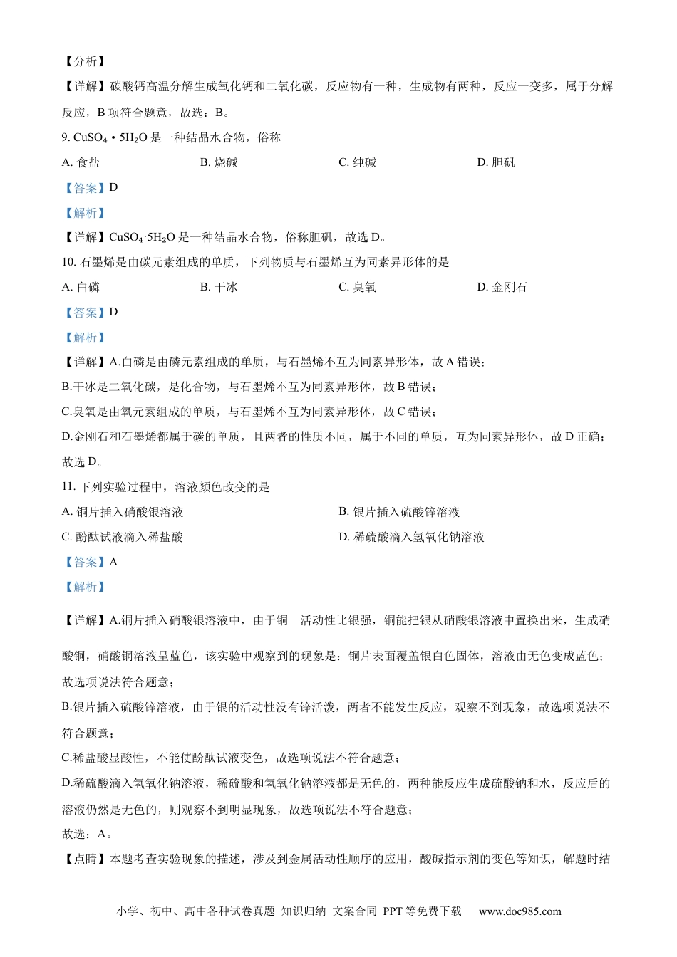 【中考历年真题】精品解析：2023年上海市中考化学真题（解析版）.docx