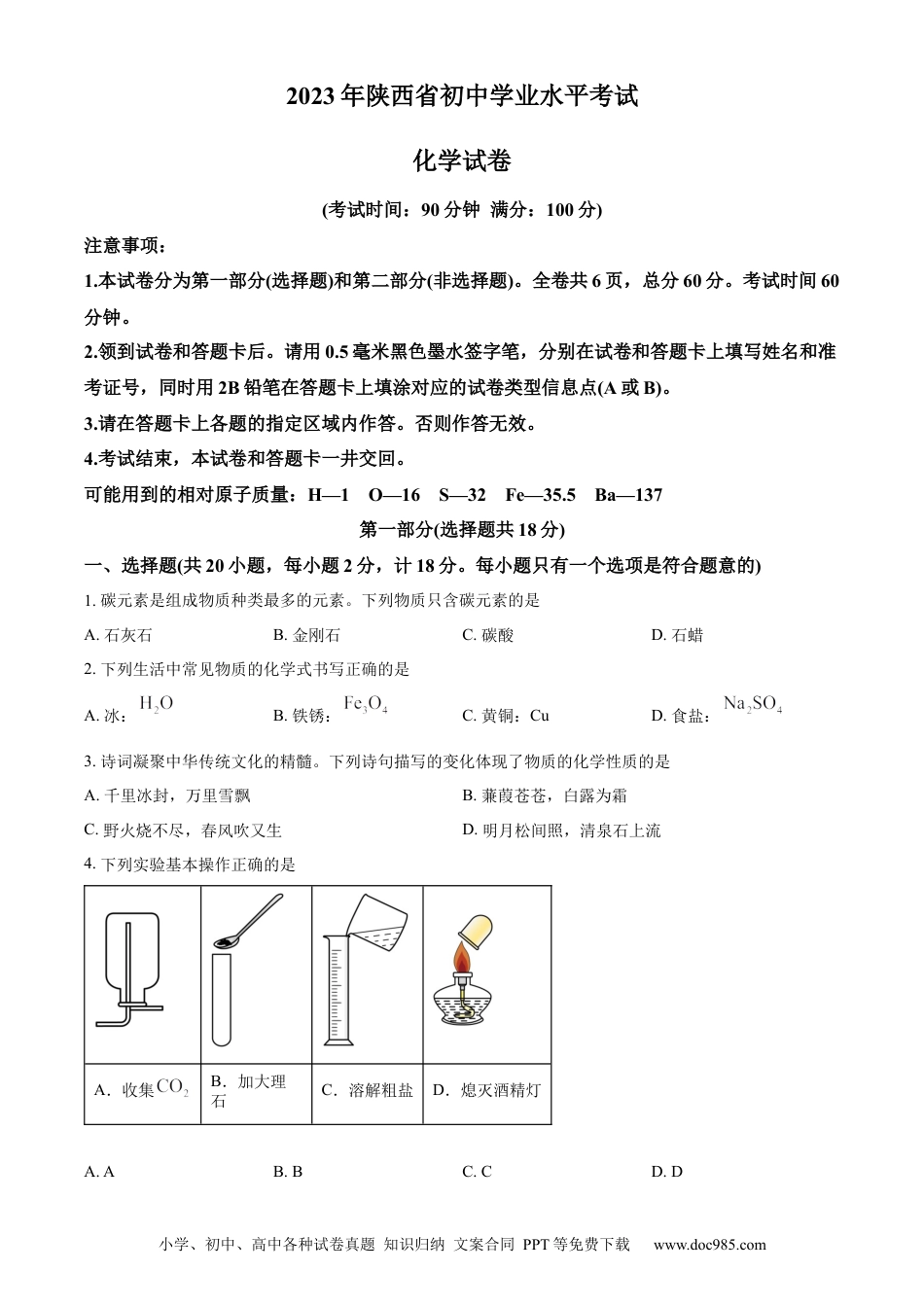 【中考历年真题】精品解析：2023年陕西省中考化学真题（原卷版）.docx