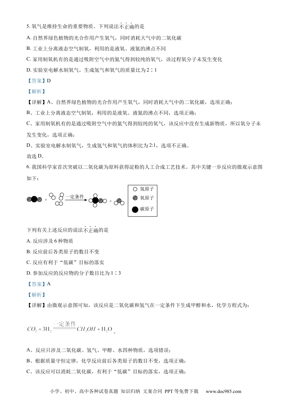 【中考历年真题】精品解析：2023年陕西省中考化学真题（解析版）.docx