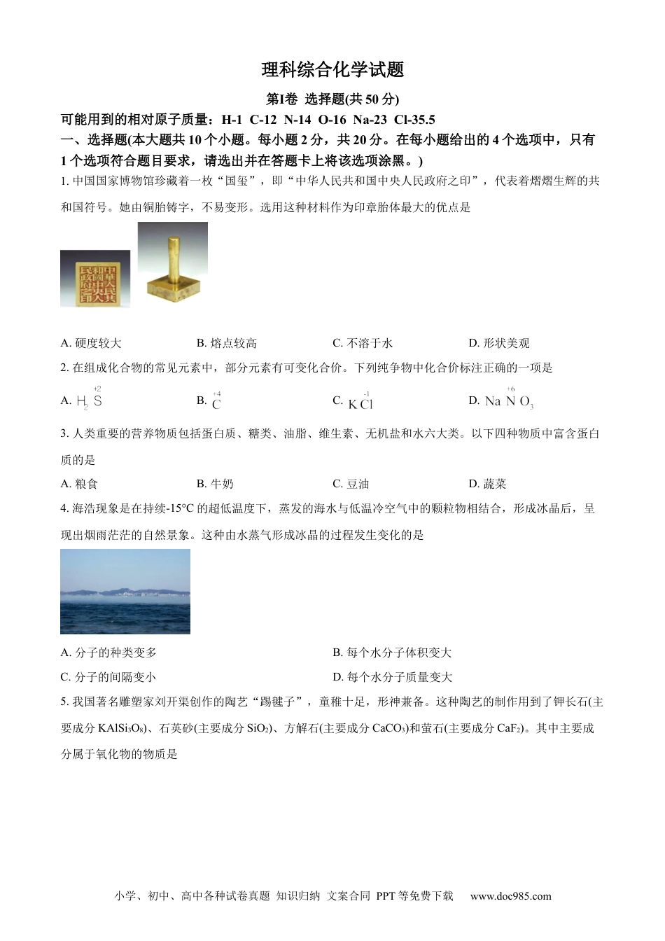【中考历年真题】精品解析：2023年山西省中考化学真题（原卷版）.docx