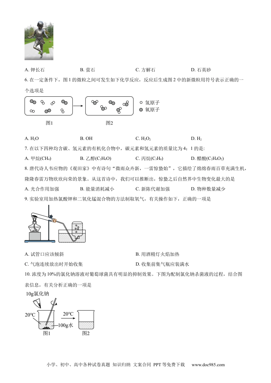 【中考历年真题】精品解析：2023年山西省中考化学真题（原卷版）.docx