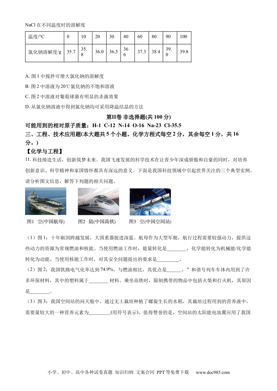 【中考历年真题】精品解析：2023年山西省中考化学真题（原卷版）.docx