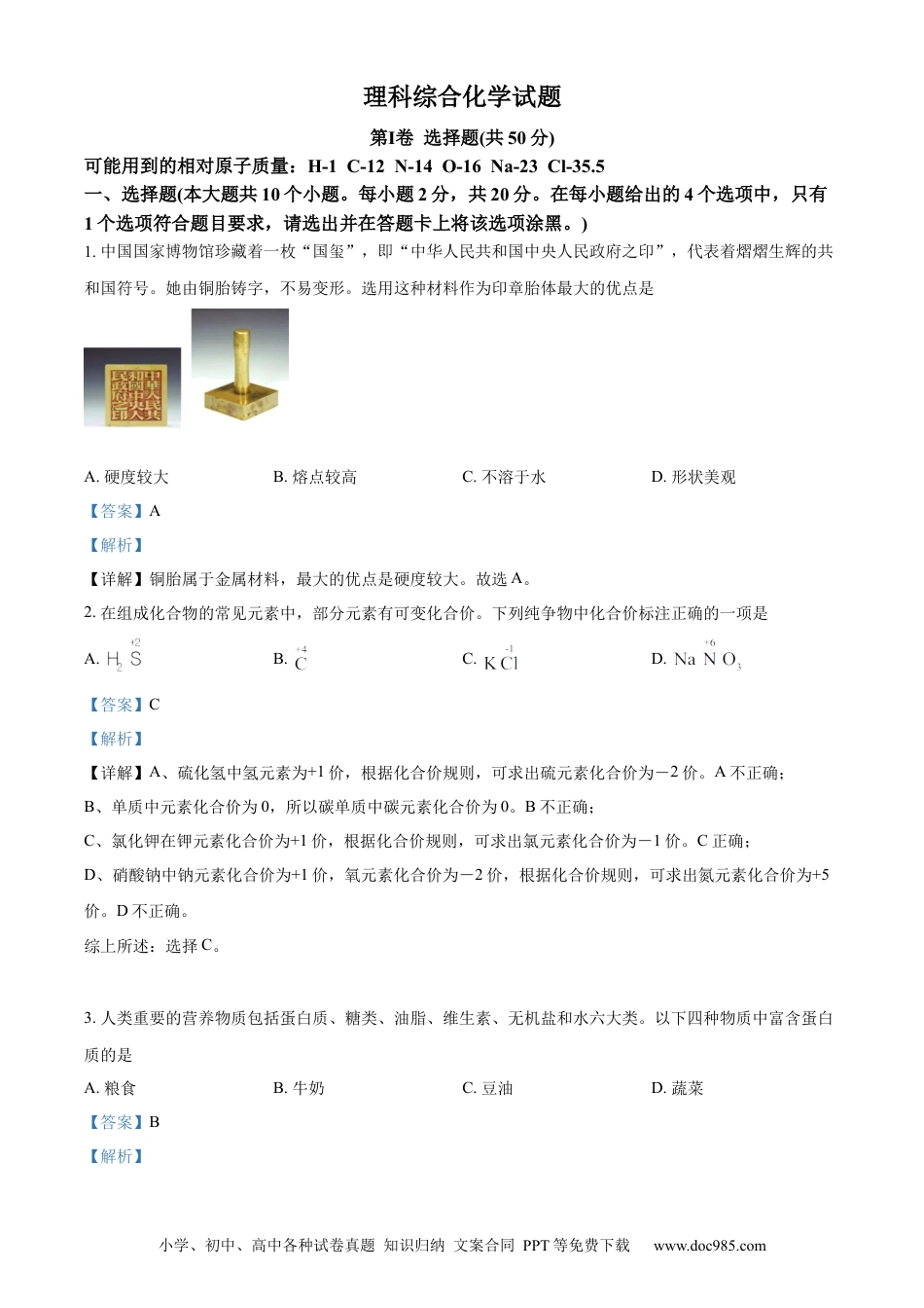 【中考历年真题】精品解析：2023年山西省中考化学真题（解析版）.docx