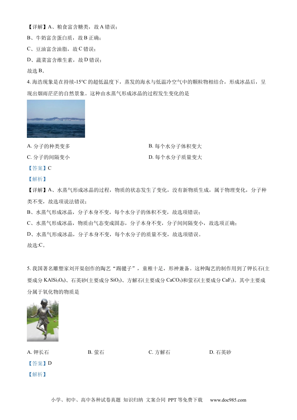 【中考历年真题】精品解析：2023年山西省中考化学真题（解析版）.docx