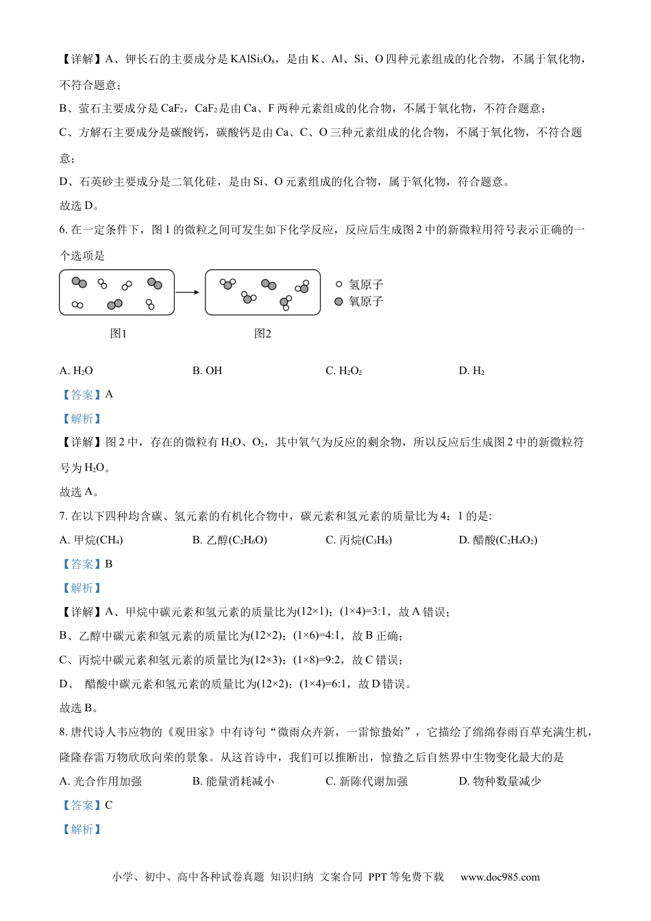 【中考历年真题】精品解析：2023年山西省中考化学真题（解析版）.docx
