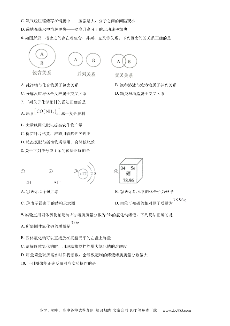 【中考历年真题】精品解析：2023年山东泰安市化学中考真题（原卷版）.docx