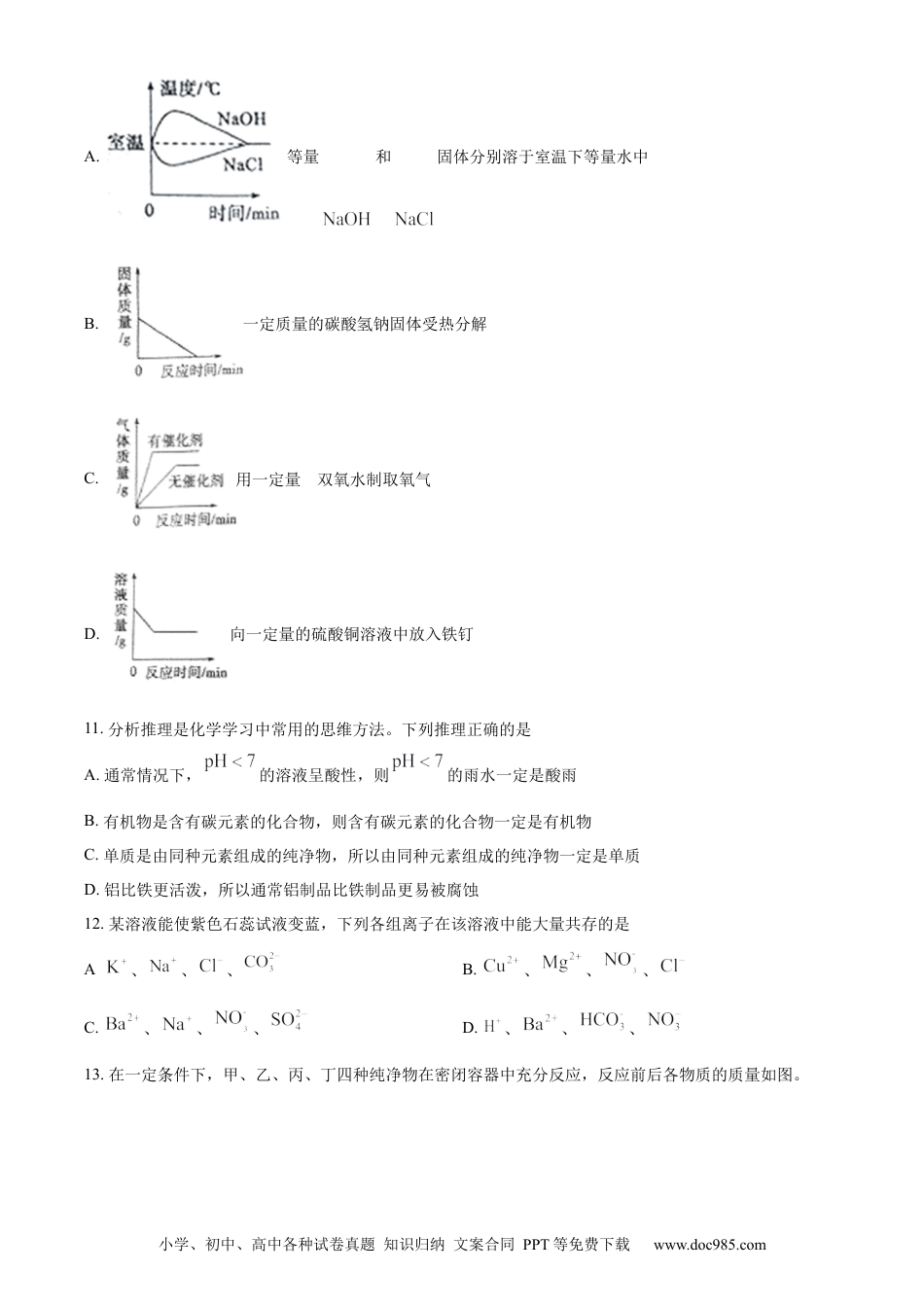 【中考历年真题】精品解析：2023年山东泰安市化学中考真题（原卷版）.docx