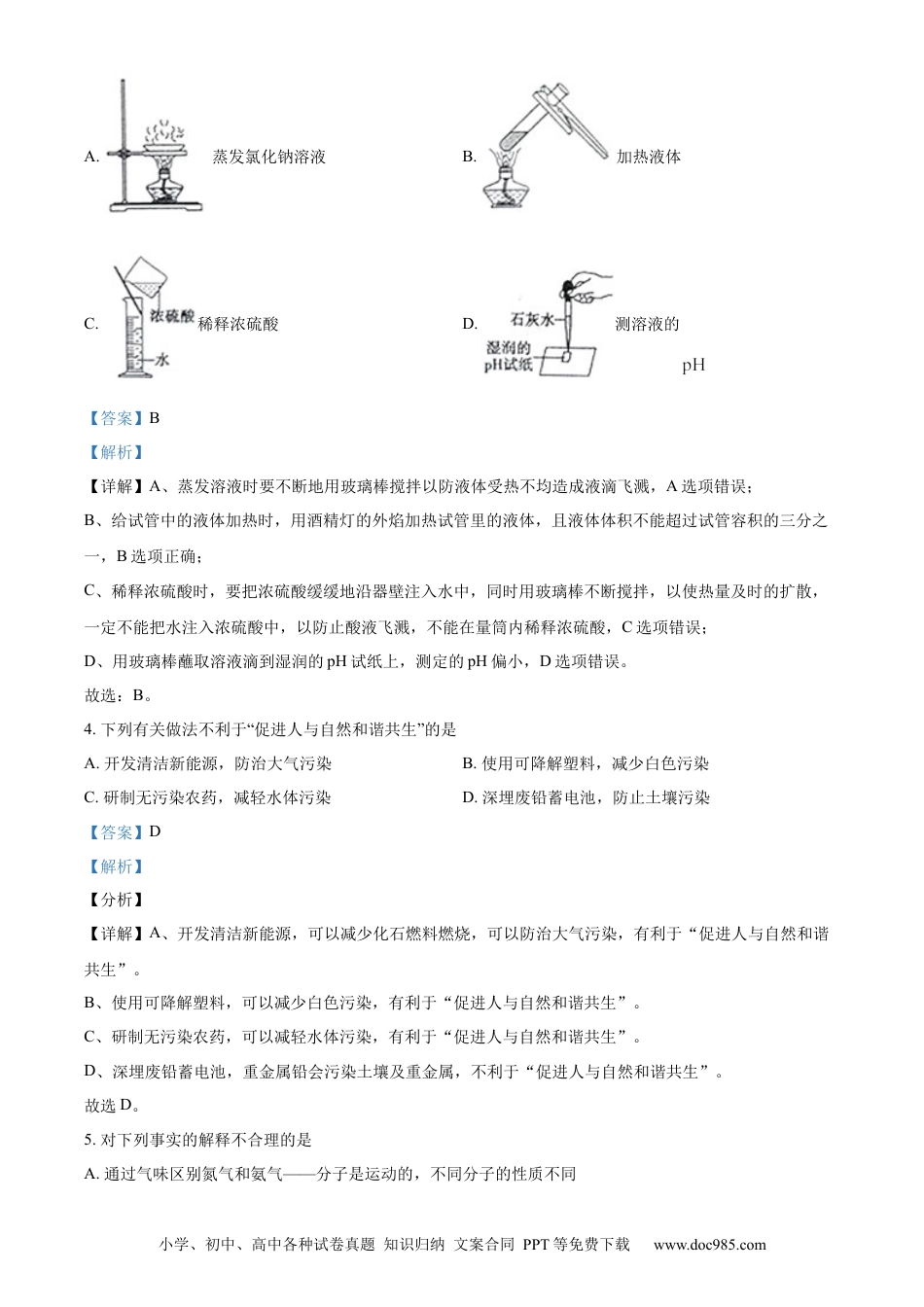 【中考历年真题】精品解析：2023年山东泰安市化学中考真题（解析版）.docx