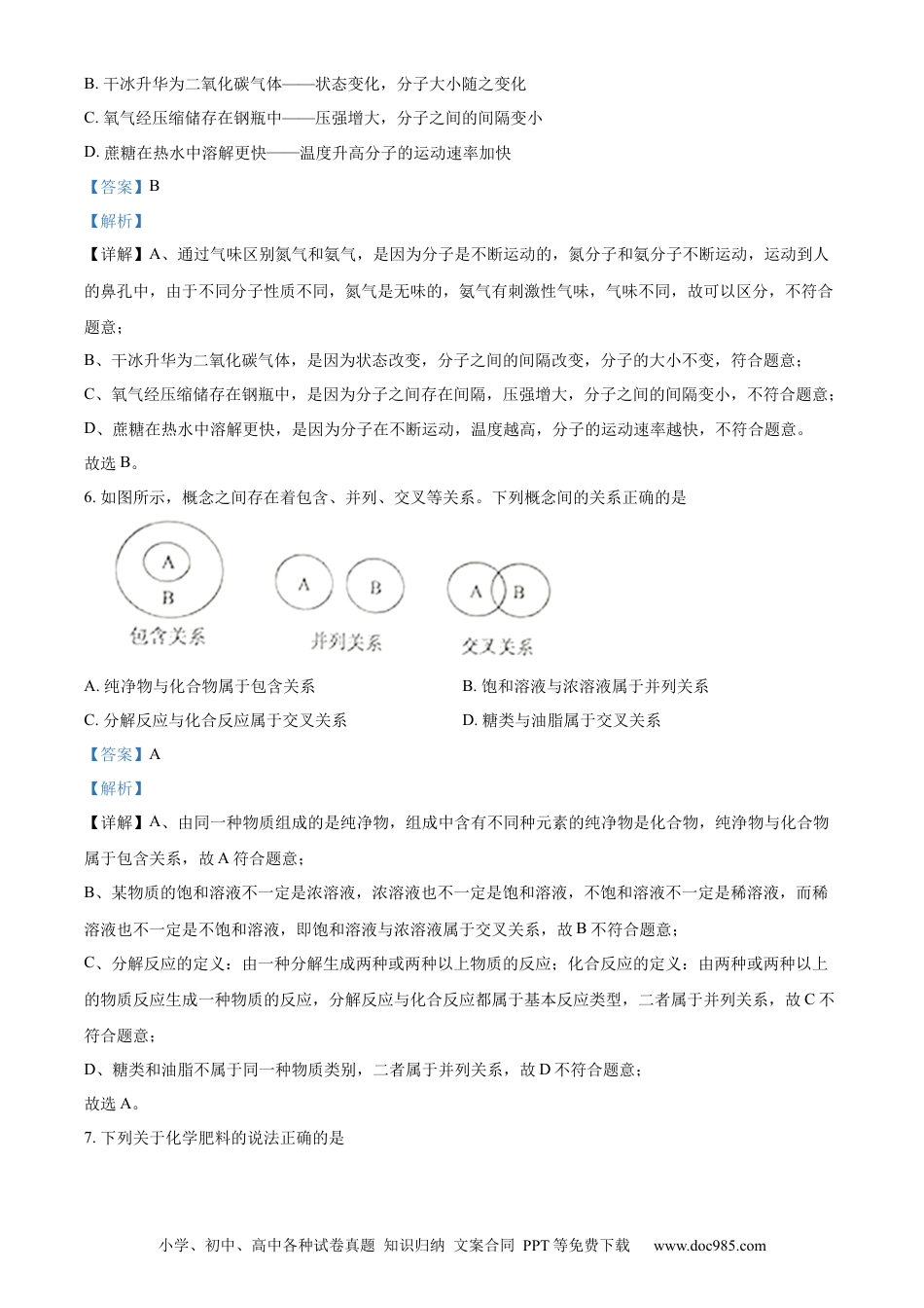 【中考历年真题】精品解析：2023年山东泰安市化学中考真题（解析版）.docx