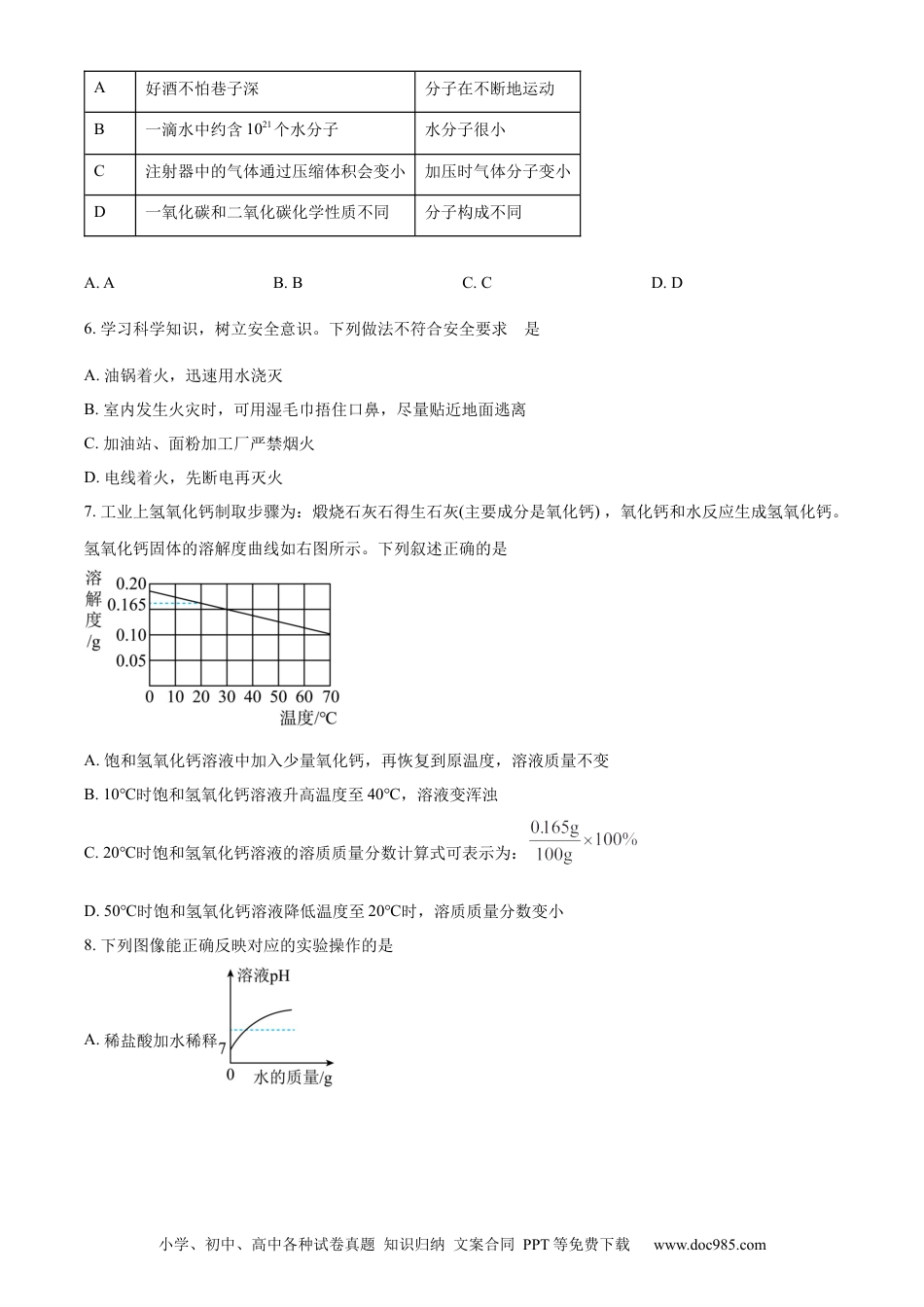 【中考历年真题】精品解析：2023年山东省枣庄市中考化学真题（原卷版）.docx