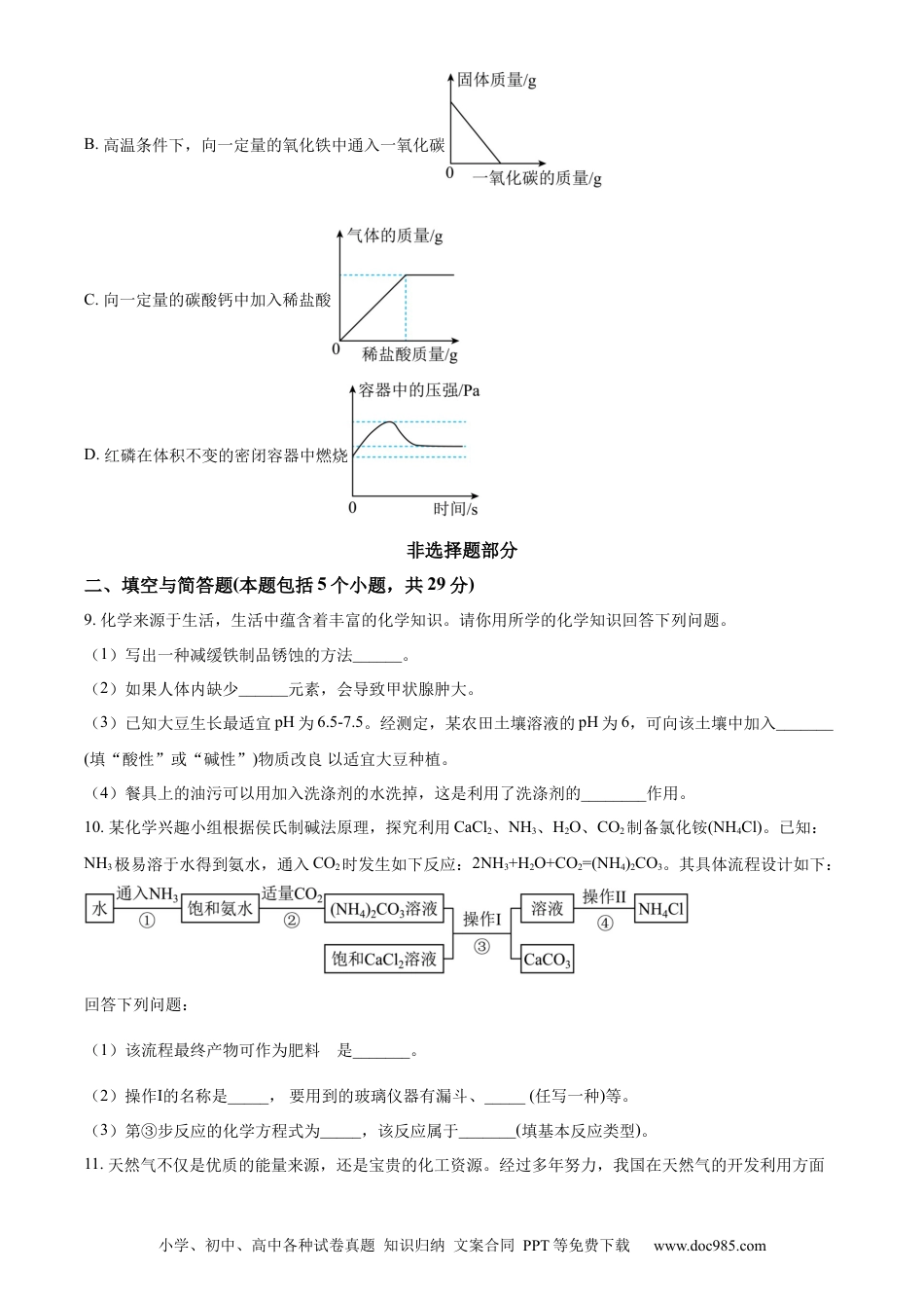 【中考历年真题】精品解析：2023年山东省枣庄市中考化学真题（原卷版）.docx