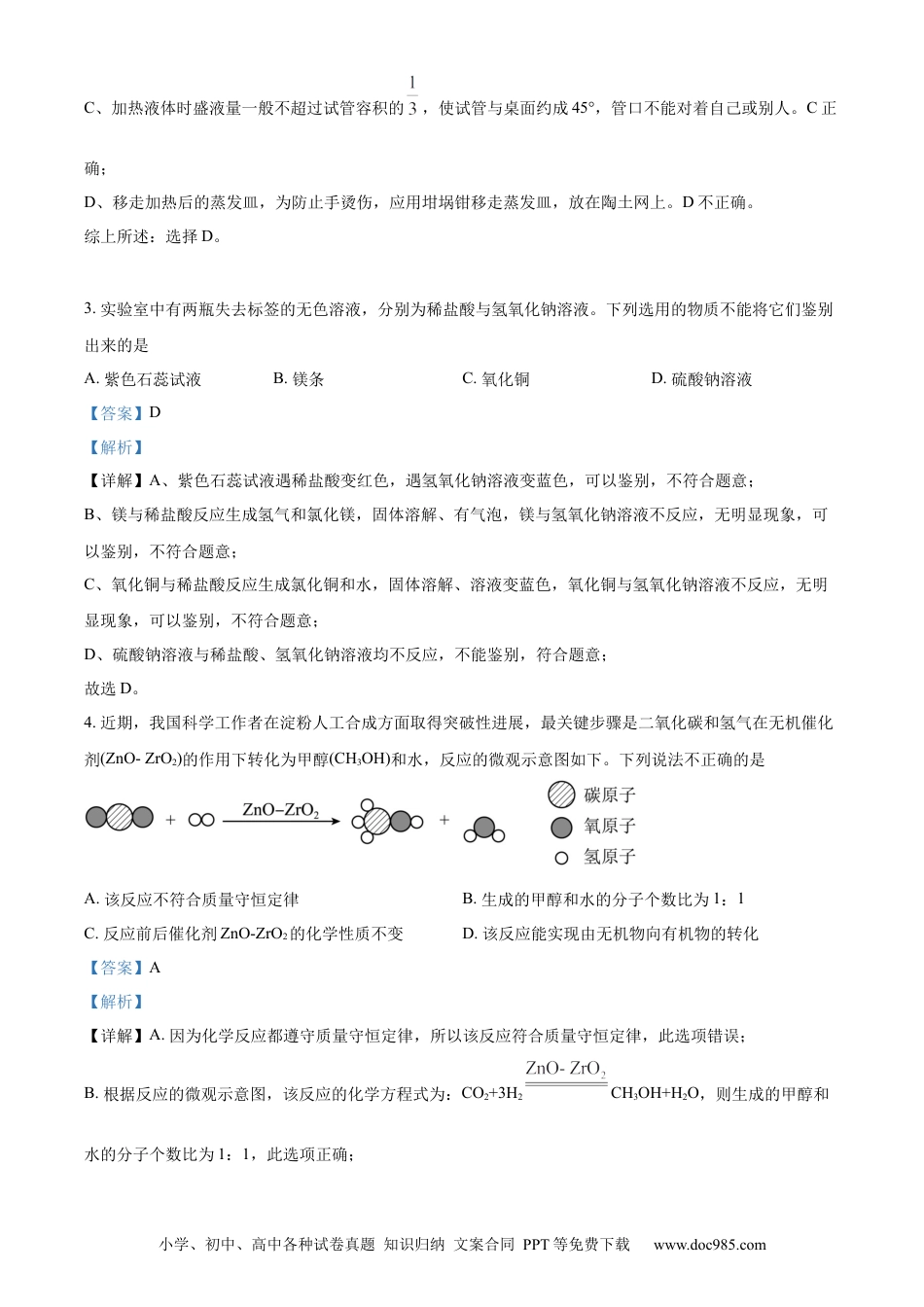 【中考历年真题】精品解析：2023年山东省枣庄市中考化学真题（解析版）.docx