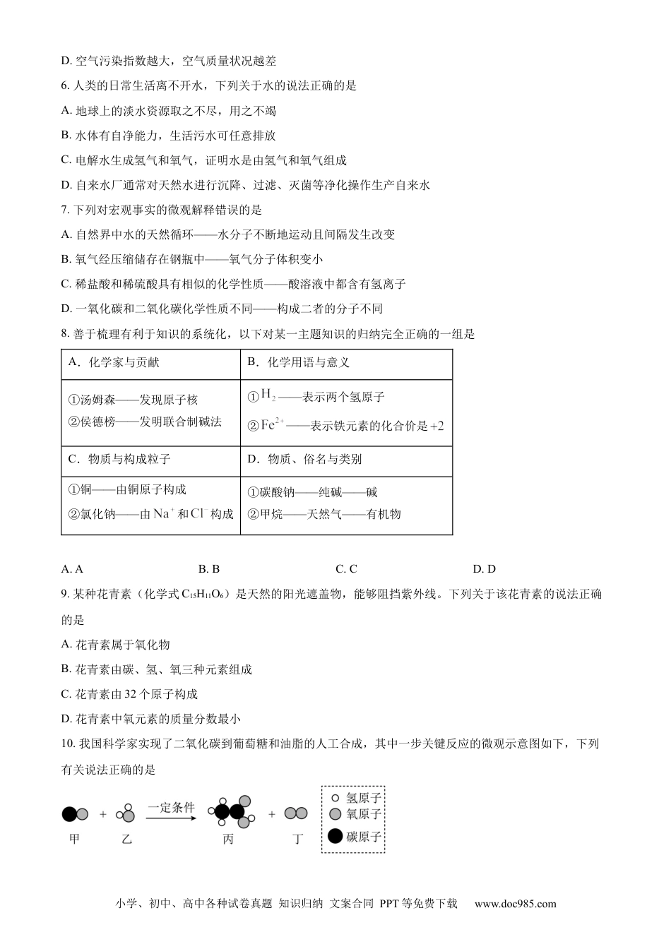 【中考历年真题】精品解析：2023年山东省烟台市中考化学真题（原卷版）.docx