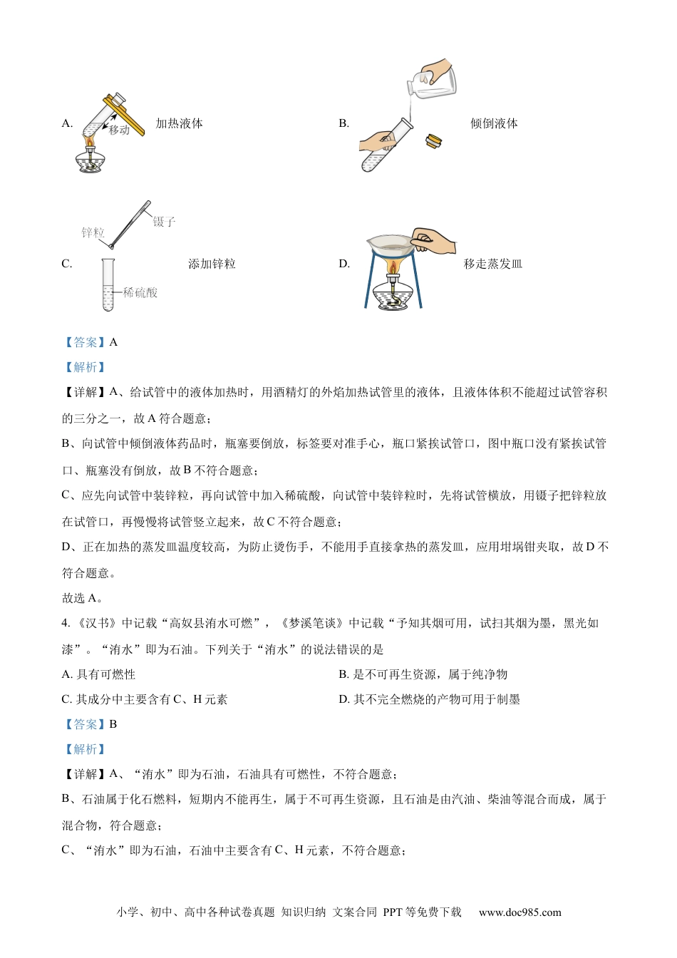 【中考历年真题】精品解析：2023年山东省烟台市中考化学真题（解析版）.docx