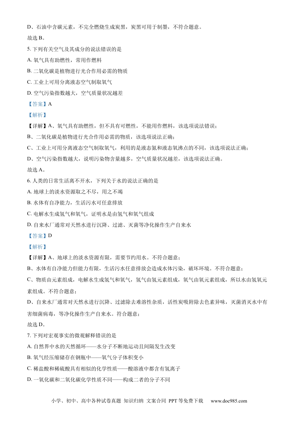 【中考历年真题】精品解析：2023年山东省烟台市中考化学真题（解析版）.docx