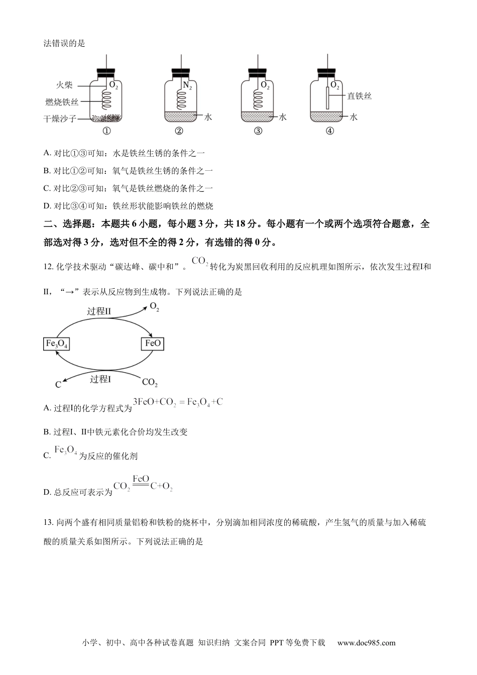 【中考历年真题】精品解析：2023年山东省潍坊市中考化学真题（原卷版）.docx
