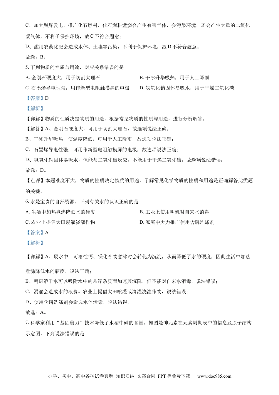 【中考历年真题】精品解析：2023年山东省潍坊市中考化学真题（解析版）.docx