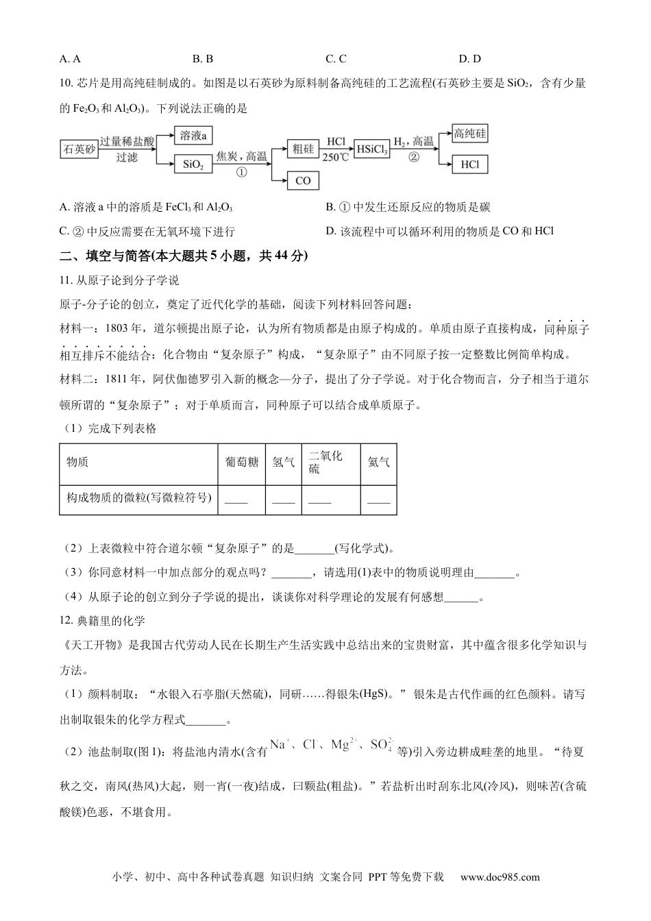 【中考历年真题】精品解析：2023年山东省威海市中考化学真题（原卷版）.docx