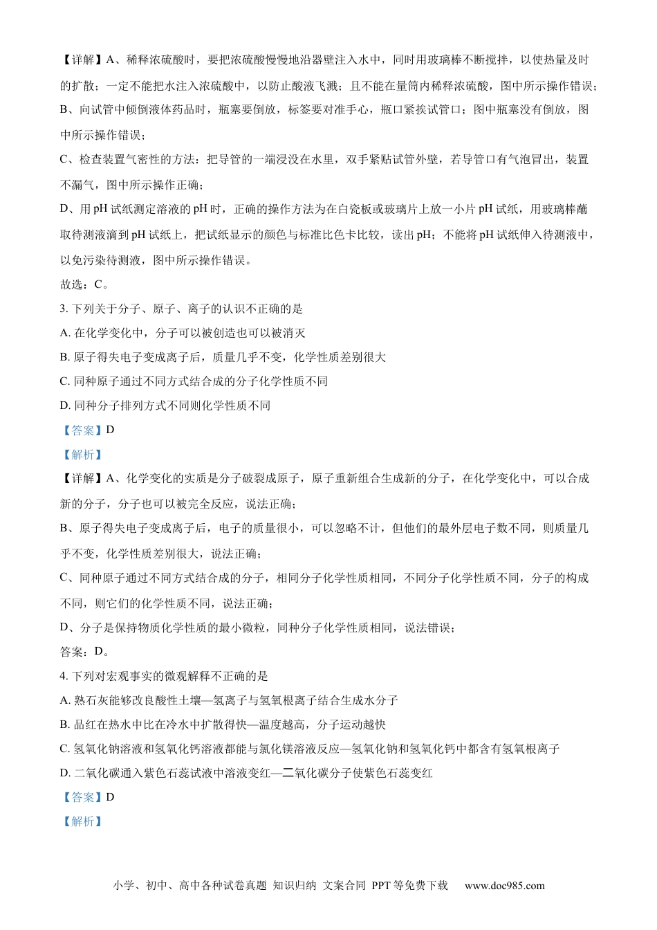 【中考历年真题】精品解析：2023年山东省威海市中考化学真题（解析版）.docx