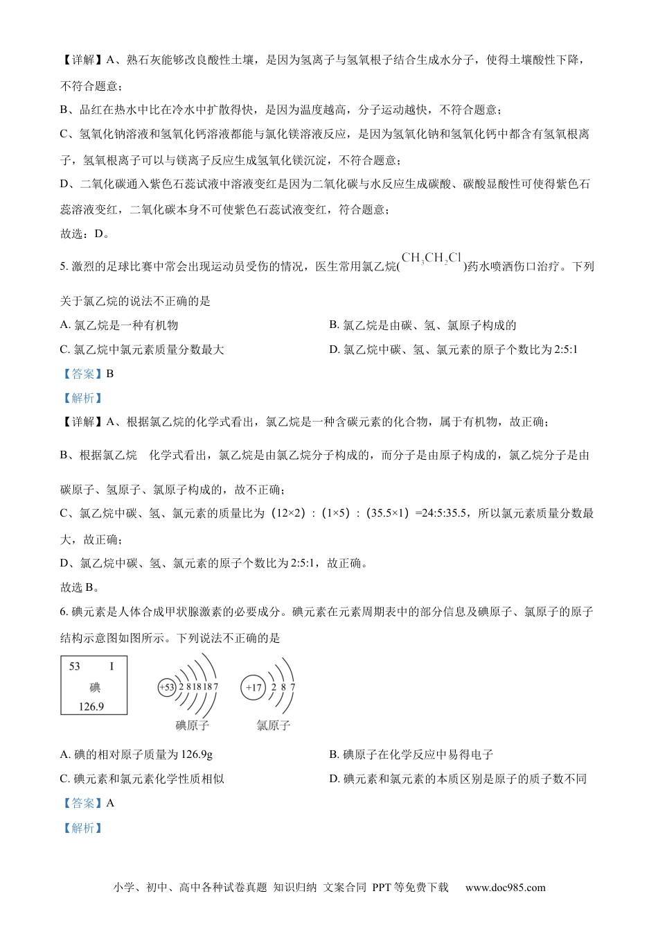 【中考历年真题】精品解析：2023年山东省威海市中考化学真题（解析版）.docx